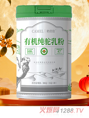 奶營佳有機(jī)純駝乳粉海報02 - 副本.jpg