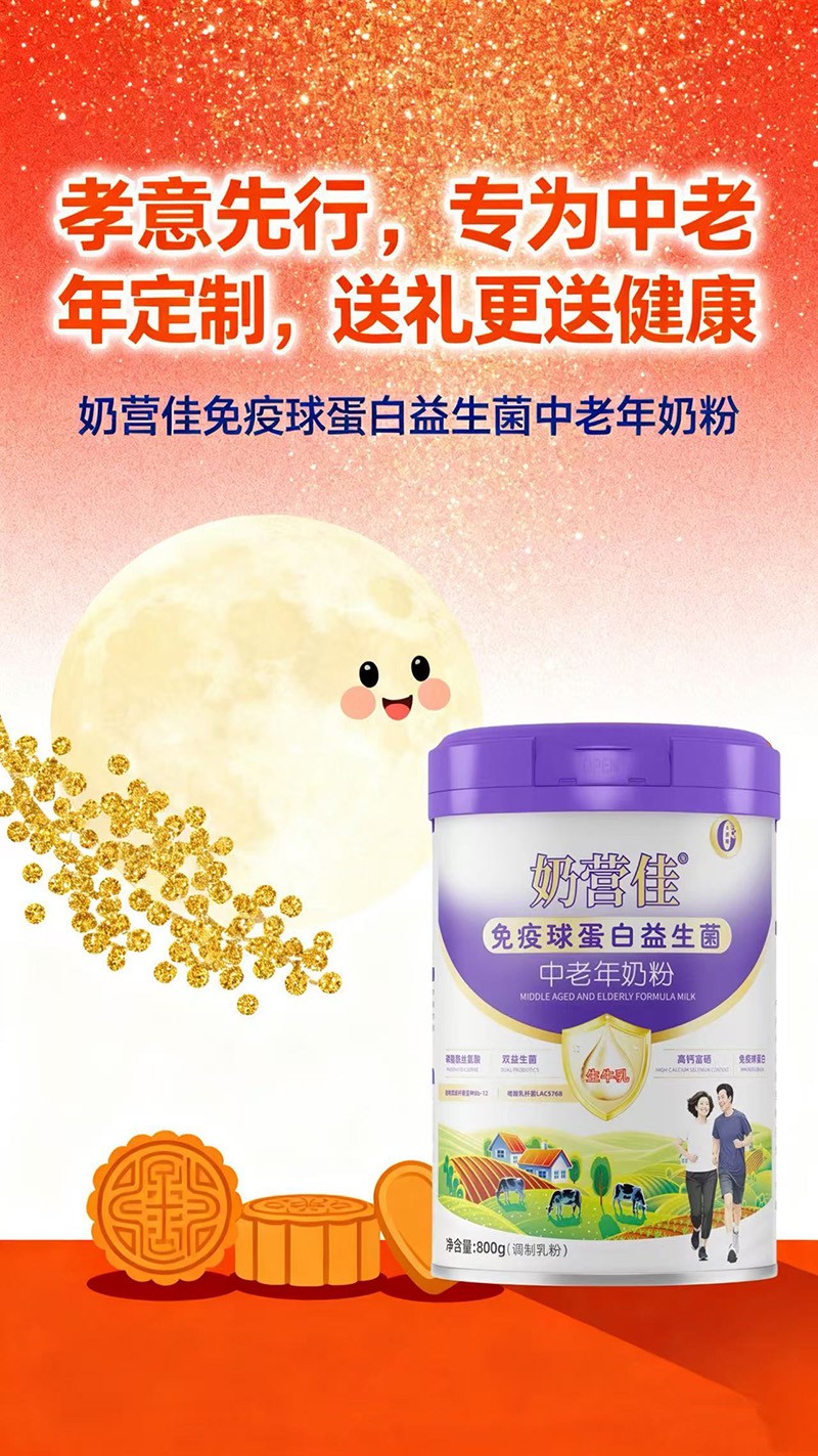 奶營佳免疫球蛋白益生菌中老年奶粉05