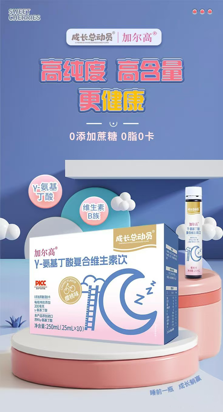 成長總動員加爾高γ-氨基丁酸復合維生素飲.jpg 成長總動員加爾高γ-氨基丁酸復合維生素飲.jpg