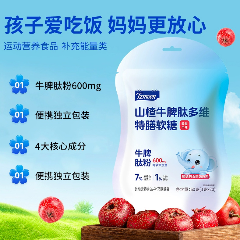 童之夢(mèng)山楂牛脾肽多維特膳軟糖.jpg 童之夢(mèng)山楂牛脾肽多維特膳軟糖.jpg