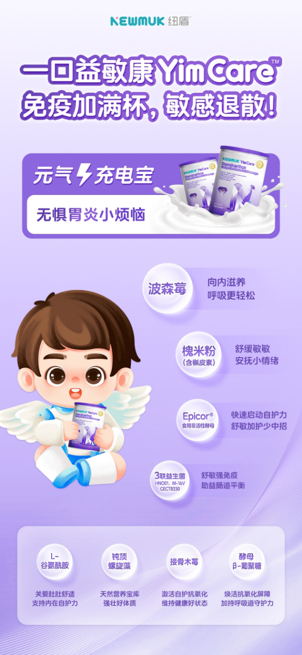 紐盾益敏康成分特點(diǎn).jpg 紐盾益敏康成分特點(diǎn).jpg