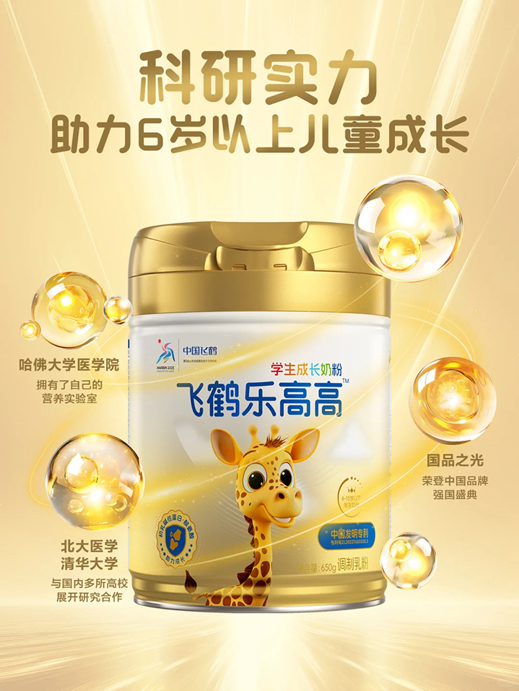 飛鶴樂高高學(xué)生成長奶粉特點.jpg 飛鶴樂高高學(xué)生成長奶粉特點.jpg