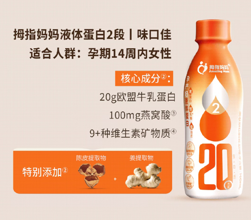 拇指媽媽孕產(chǎn)婦液體蛋白2段.png 拇指媽媽孕產(chǎn)婦液體蛋白2段.png