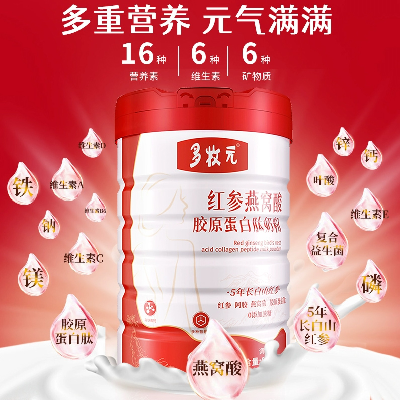 多牧元紅參燕窩酸膠原蛋白肽奶粉.jpg 多牧元紅參燕窩酸膠原蛋白肽奶粉.jpg