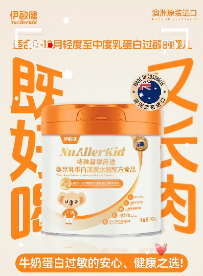 伊敏健特殊醫(yī)學(xué)用途嬰兒乳蛋白深度水解配方食品.jpg 伊敏健特殊醫(yī)學(xué)用途嬰兒乳蛋白深度水解配方食品.jpg