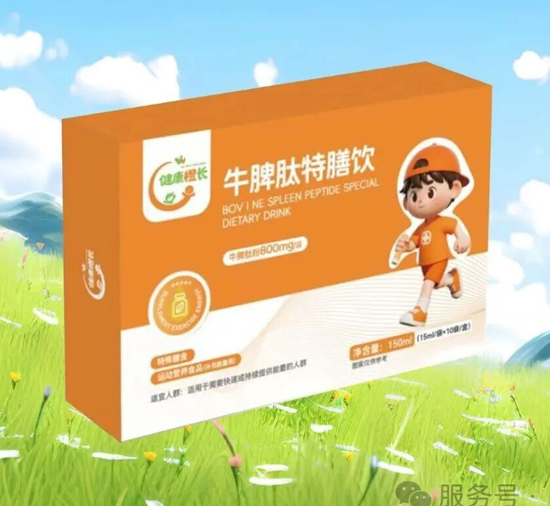 健康橙長牛脾肽特膳飲.jpg 健康橙長牛脾肽特膳飲.jpg