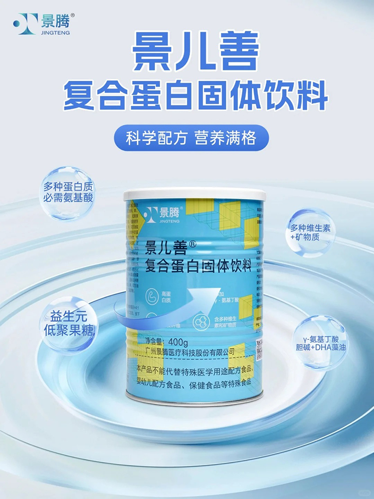 景兒善復合蛋白固體飲料.jpg 景兒善復合蛋白固體飲料.jpg