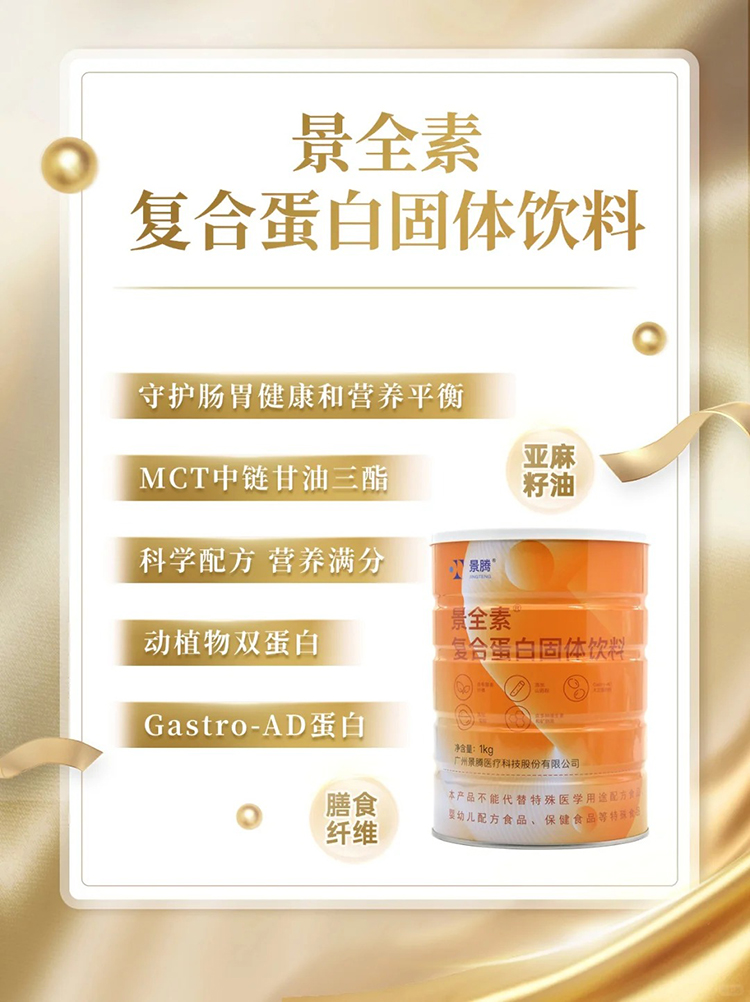景全素復(fù)合蛋白固體飲料.jpg 景全素復(fù)合蛋白固體飲料.jpg