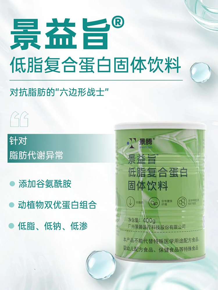 景益旨低脂復合蛋白固體飲料.jpg 景益旨低脂復合蛋白固體飲料.jpg