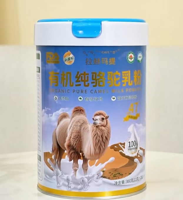 拉赫瑪提有機(jī)純駝奶粉.png 拉赫瑪提有機(jī)純駝奶粉.png