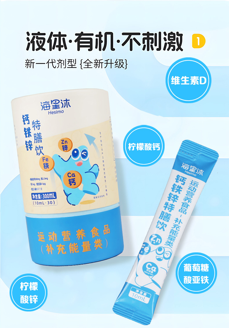 海星沐鈣鐵鋅特膳飲.jpg 海星沐鈣鐵鋅特膳飲.jpg