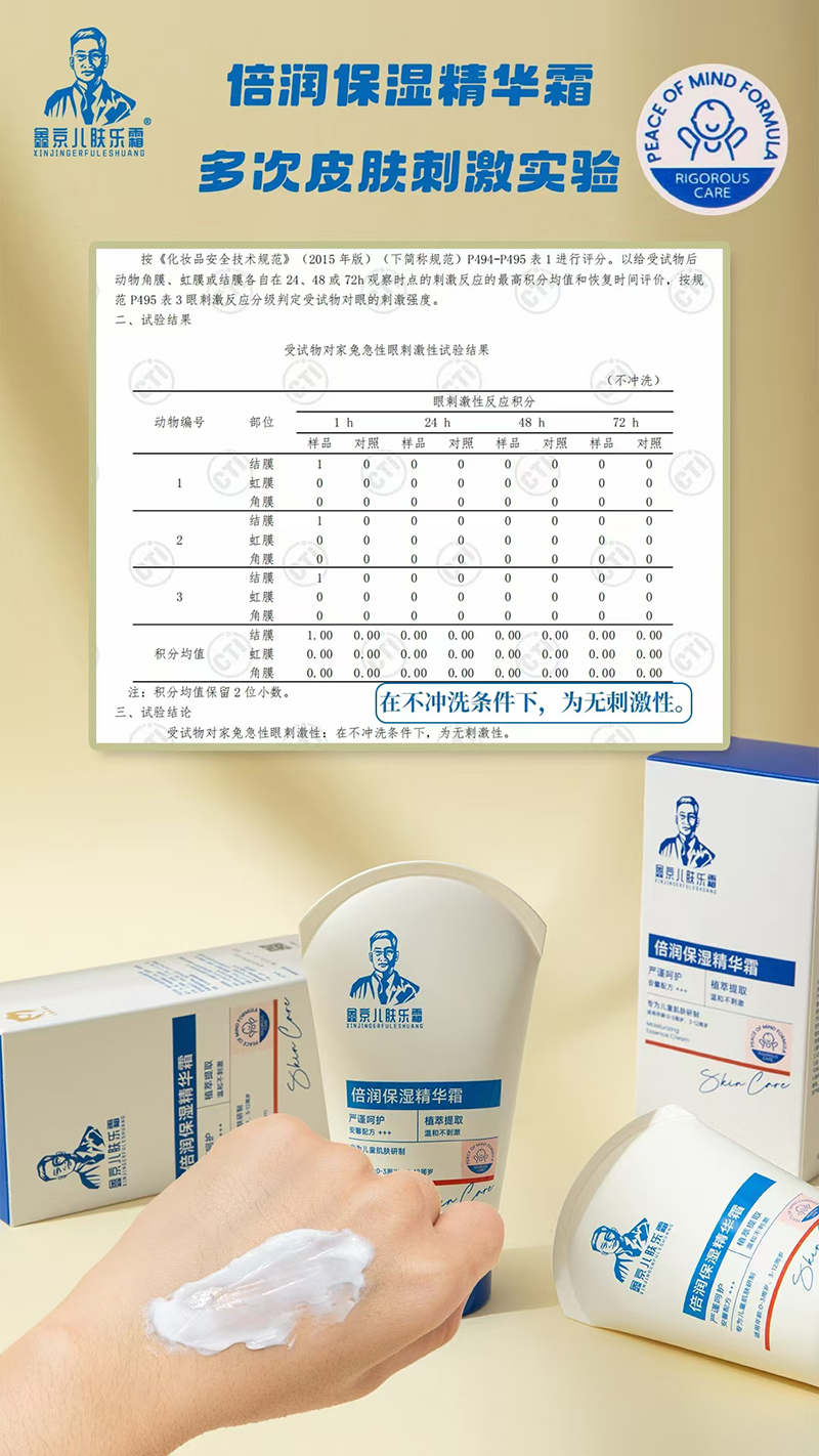 鑫京兒膚樂霜嬰幼兒敏感肌面霜02.jpg 鑫京兒膚樂霜嬰幼兒敏感肌面霜02.jpg