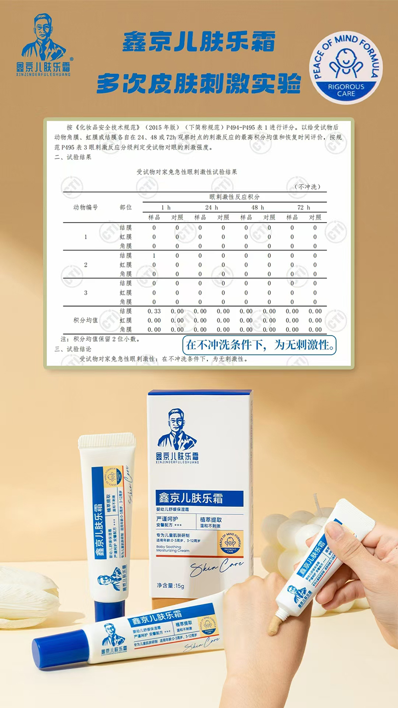 鑫京兒膚樂(lè)霜嬰幼兒敏感肌面霜01.jpg 鑫京兒膚樂(lè)霜嬰幼兒敏感肌面霜01.jpg