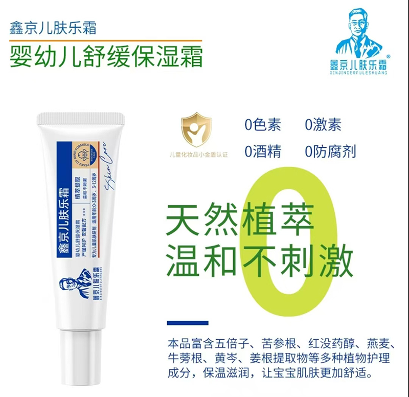 鑫京兒膚樂霜.jpg 鑫京兒膚樂霜.jpg