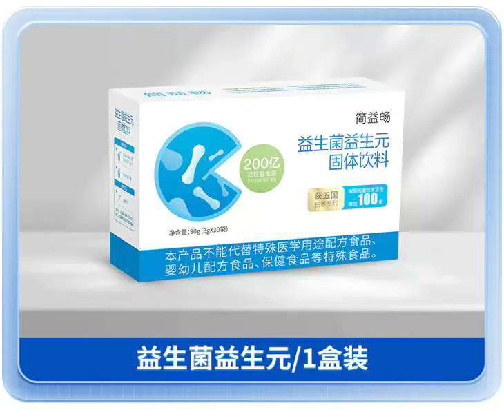 簡(jiǎn)益暢益生菌益生元固體飲料1盒裝.jpg
