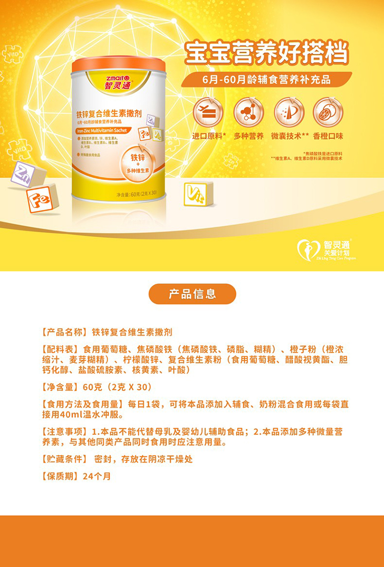 鐵鋅復(fù)合維生素撒劑.jpg 鐵鋅復(fù)合維生素撒劑.jpg