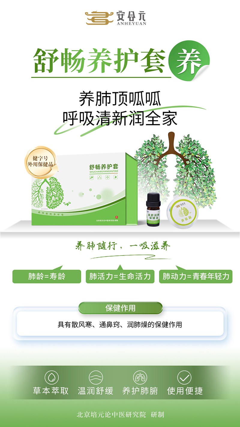 安合元舒暢養(yǎng)護套·養(yǎng).jpg