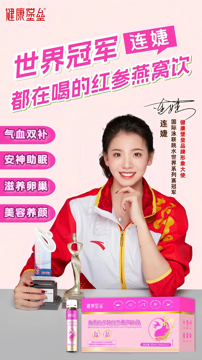 健康堡壘血蛋白多肽紅參燕窩本飲品.jpg 健康堡壘血蛋白多肽紅參燕窩本飲品.jpg