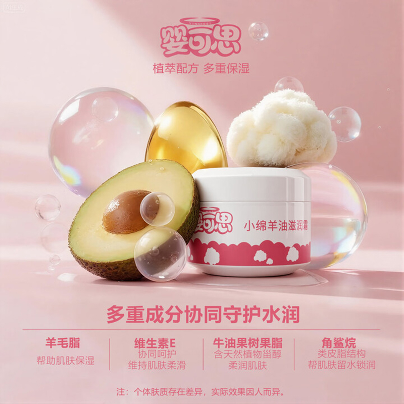 嬰可思小綿羊油滋潤(rùn)霜06.jpg 嬰可思小綿羊油滋潤(rùn)霜06.jpg