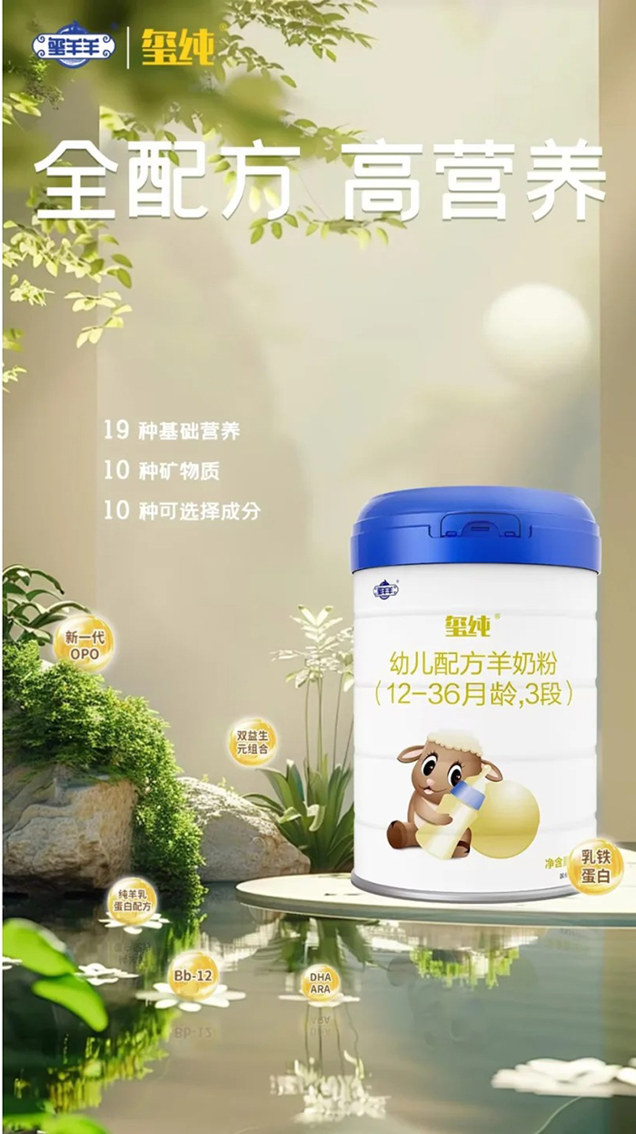 璽羊羊璽純幼兒配方羊奶粉.jpg 璽羊羊璽純幼兒配方羊奶粉.jpg