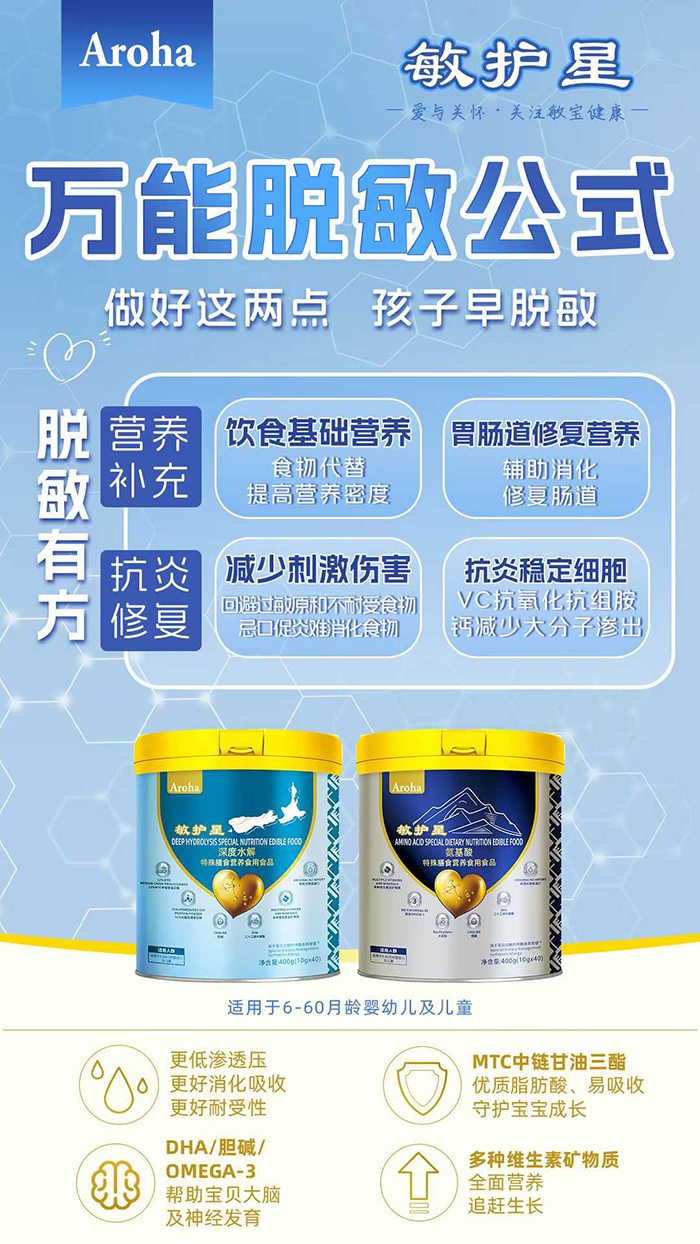 敏護(hù)星深度水解特殊膳食營養(yǎng)食用食品.jpg 敏護(hù)星深度水解特殊膳食營養(yǎng)食用食品.jpg