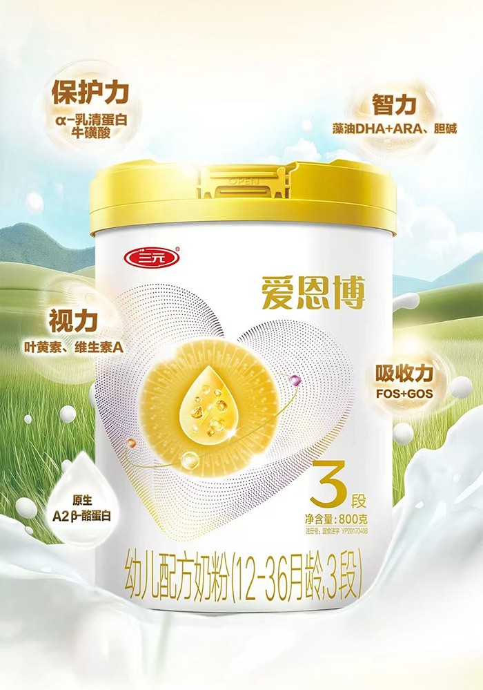 三元愛恩博幼兒配方奶粉.jpg