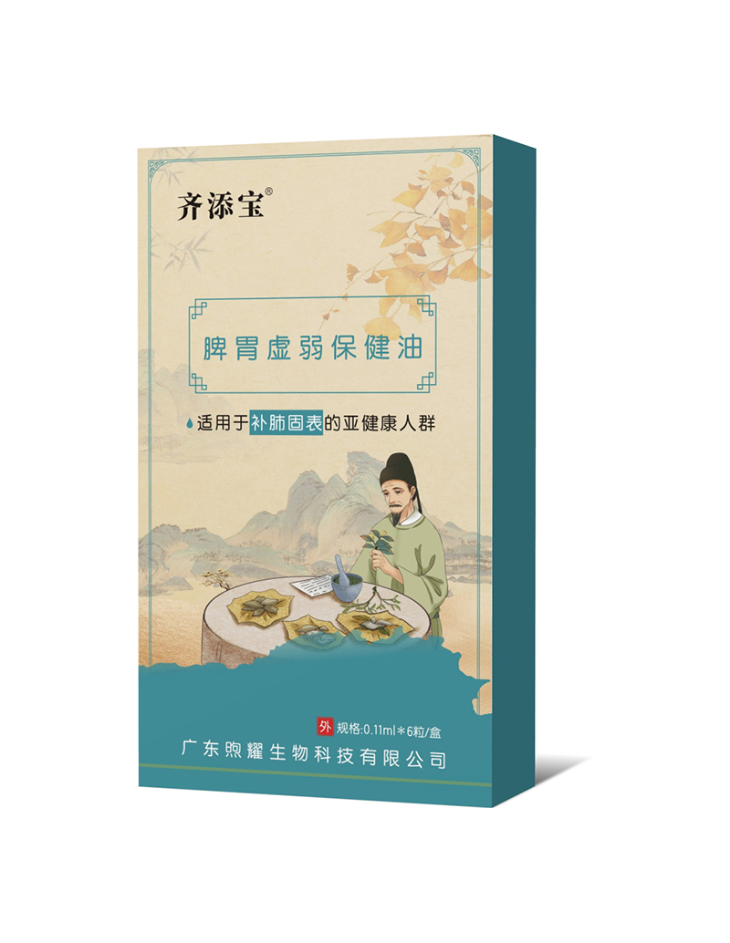 齊添寶脾胃虛弱保健油-補(bǔ)肺固表.jpg