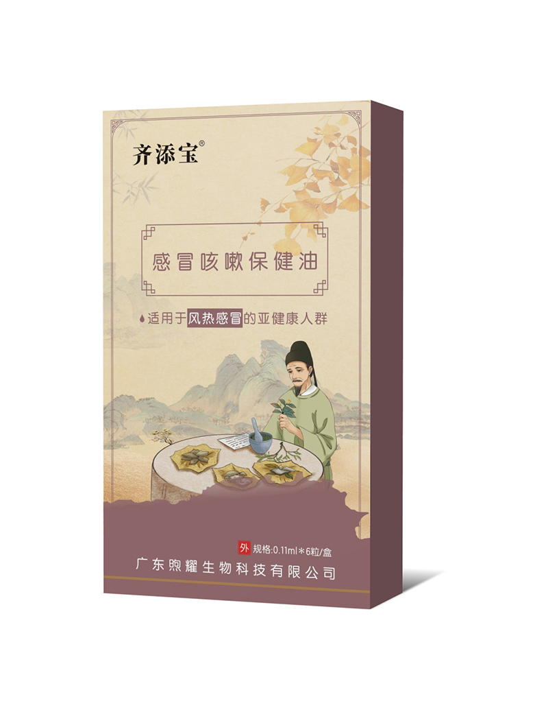 齊添寶感冒咳嗽保健油-風(fēng)熱感冒.jpg