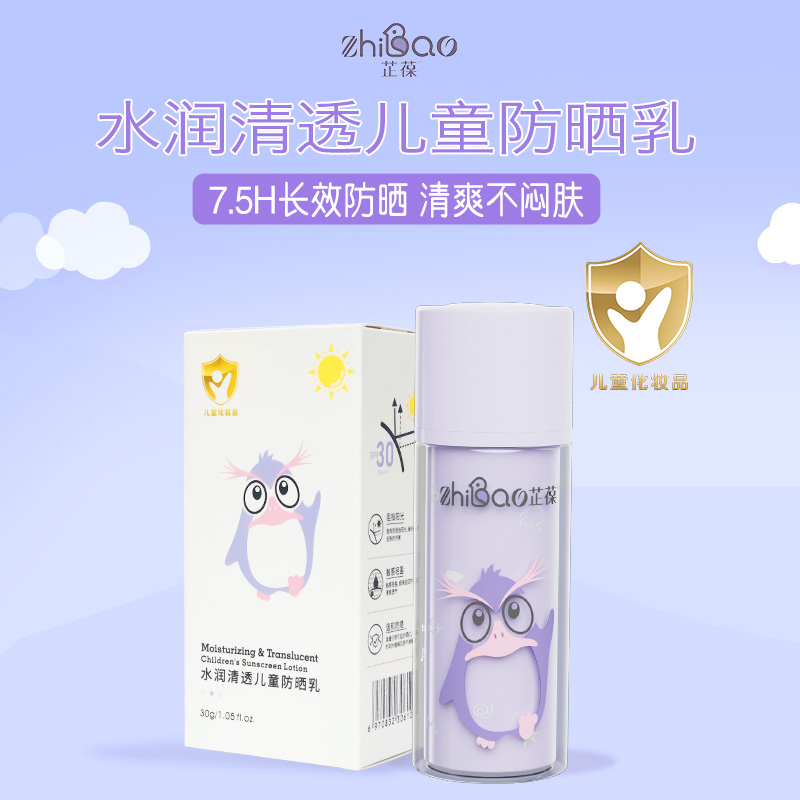 芷葆水潤清透兒童防曬乳.jpg 芷葆水潤清透兒童防曬乳.jpg