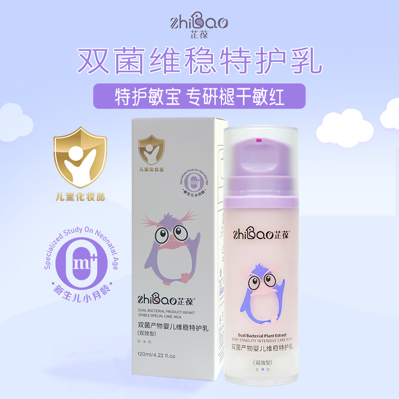芷葆雙菌維穩(wěn)特護乳.jpg 芷葆雙菌維穩(wěn)特護乳.jpg