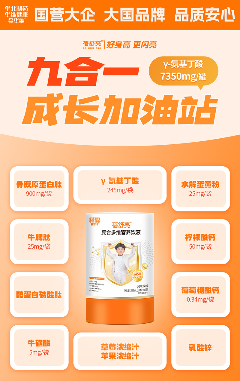 華北制藥蓓舒亮復(fù)合多維營(yíng)養(yǎng)飲液圖.jpg 華北制藥蓓舒亮復(fù)合多維營(yíng)養(yǎng)飲液圖.jpg