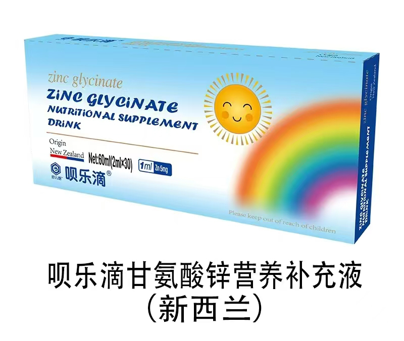 唄樂滴甘氨酸鋅營養(yǎng)補充液.jpg 唄樂滴甘氨酸鋅營養(yǎng)補充液.jpg