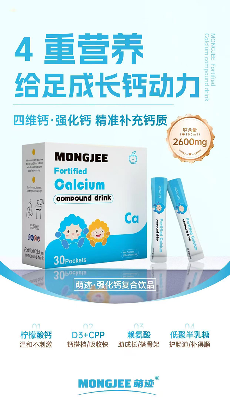 萌跡強(qiáng)化鈣復(fù)合飲品.jpg 萌跡強(qiáng)化鈣復(fù)合飲品.jpg