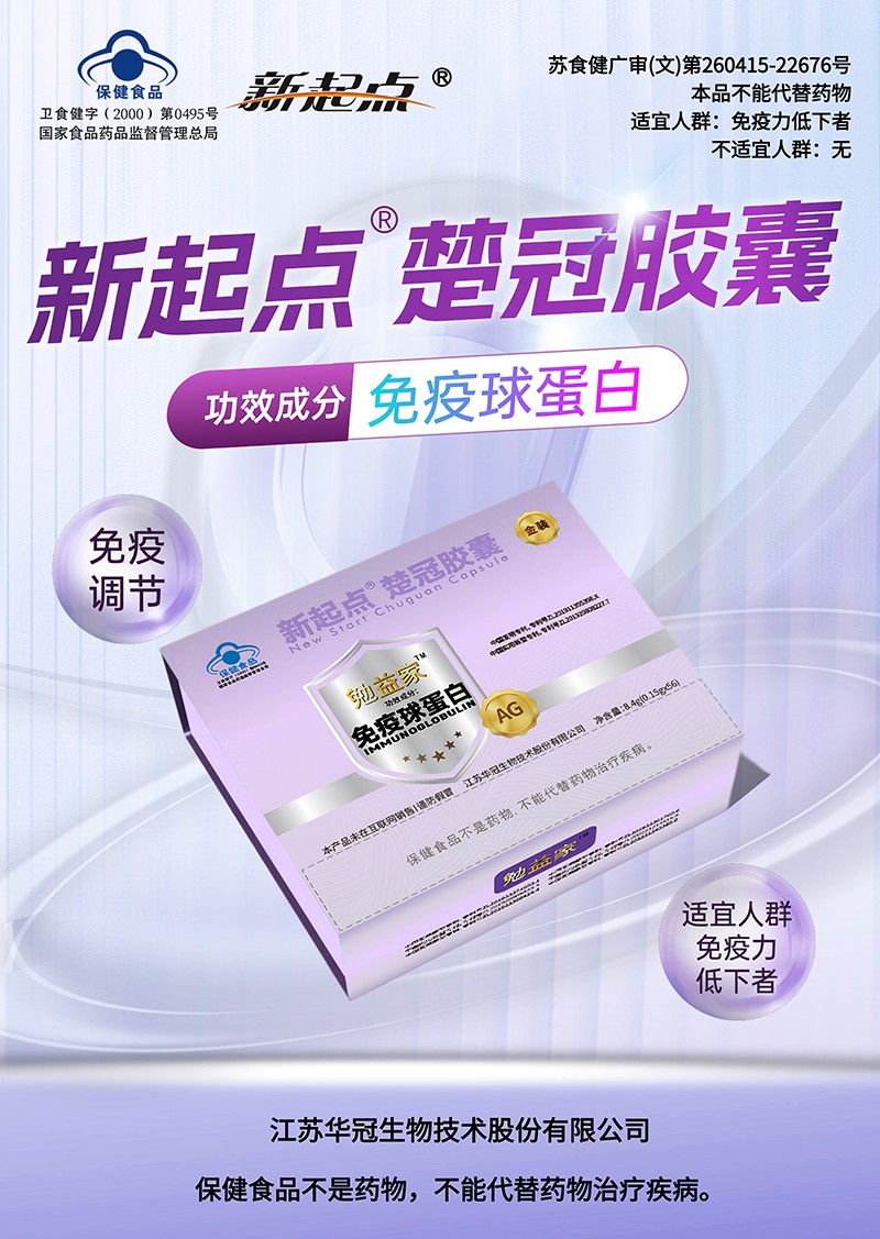 新起點楚冠膠囊 56粒海報.jpg