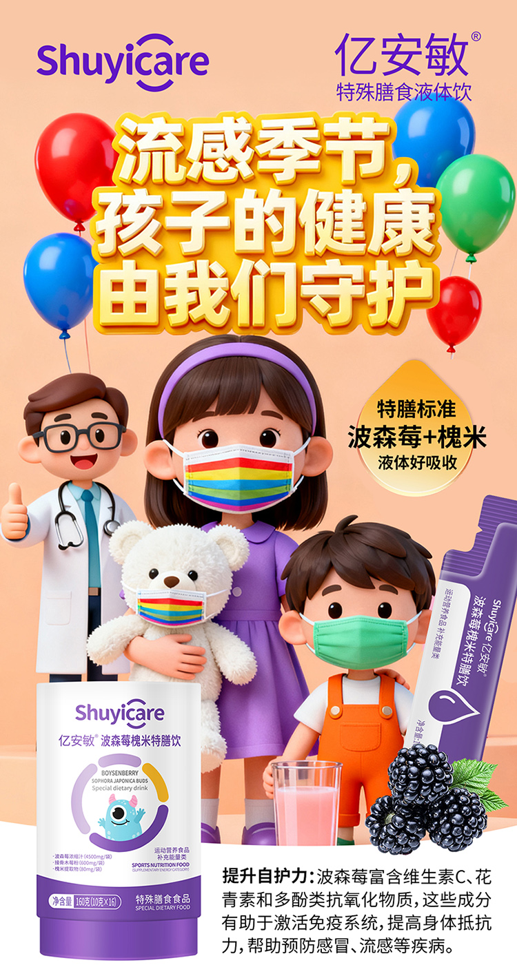 億安敏波森莓槐米特膳飲海報(bào).jpg 億安敏波森莓槐米特膳飲海報(bào).jpg
