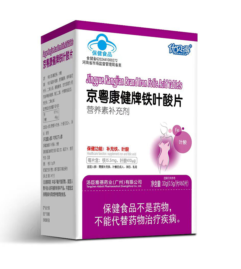 優(yōu)貝得京粵康健牌鐵葉酸片.jpg 優(yōu)貝得京粵康健牌鐵葉酸片.jpg