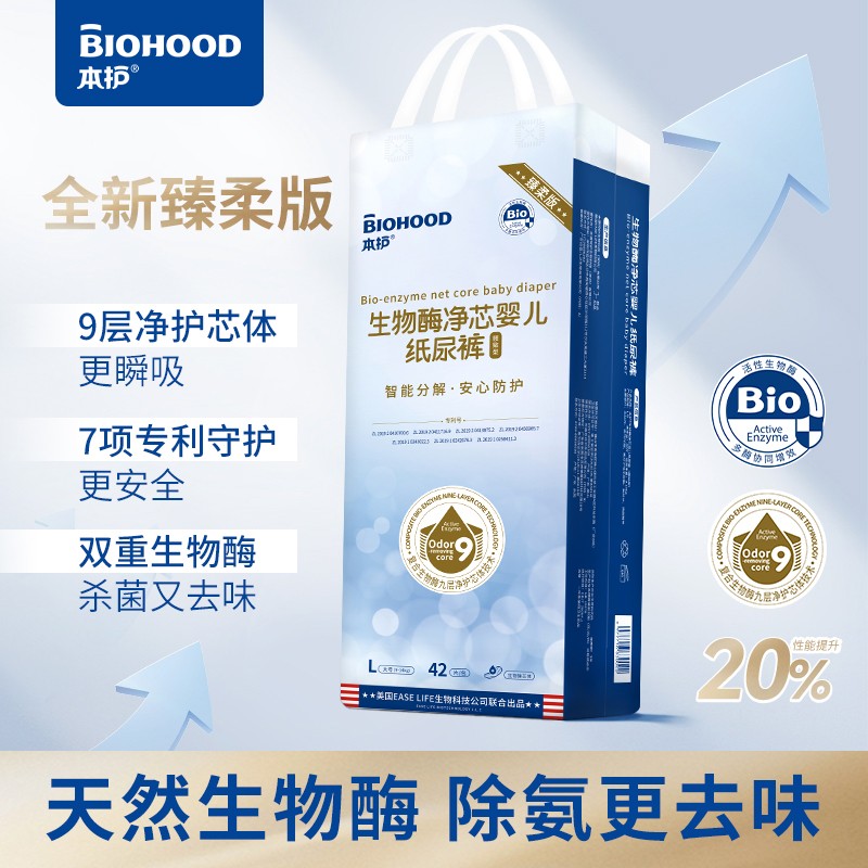 本護生物酶凈芯嬰兒紙尿褲主圖1.jpg