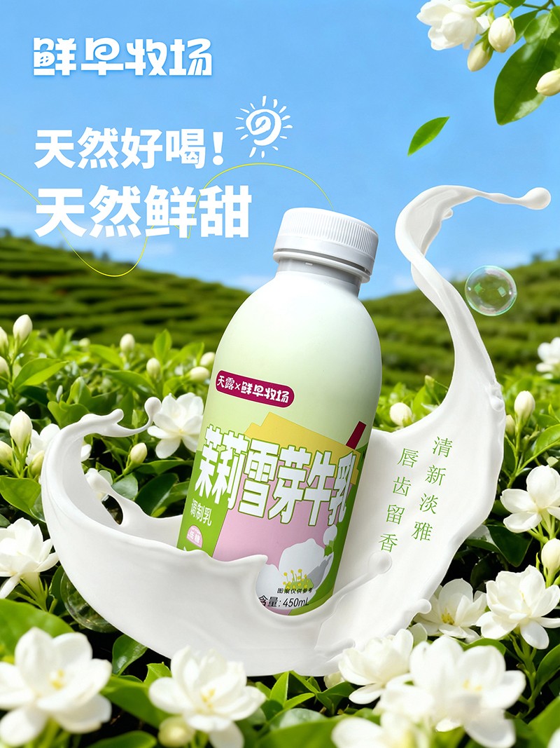 鮮早牧場(chǎng)茉莉雪芽牛乳茶1.jpg