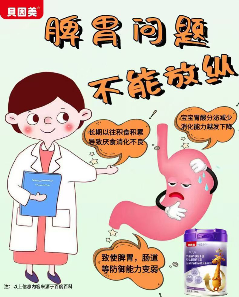 貝因美特愛牛牛一米九八乳酸菌牛脾肽牛奶特殊膳食營養(yǎng)粉04.jpg 貝因美特愛牛牛一米九八乳酸菌牛脾肽牛奶特殊膳食營養(yǎng)粉04.jpg