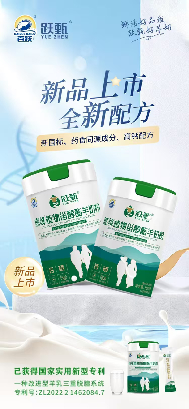 百躍躍甄悠絳植物甾醇酯羊奶粉海報.jpg 百躍躍甄悠絳植物甾醇酯羊奶粉海報.jpg