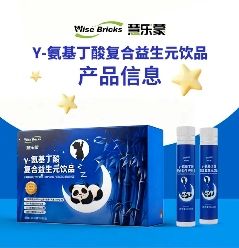 慧樂蒙γ-氨基丁酸復合益生元飲品.jpg 慧樂蒙γ-氨基丁酸復合益生元飲品.jpg