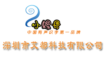 深圳市艾都科技有限公司