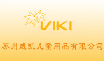 蘇州威凱兒童用品有限公司