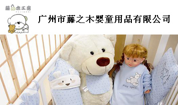 廣州市藤之木嬰童用品有限公司