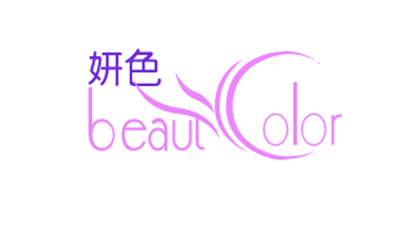 北京市妍色商貿(mào)有限公司