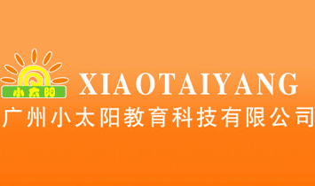 廣州小太陽教育科技有限公司