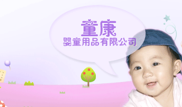 廣州童康嬰童用品有限公司