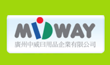 廣州中威日用品企業(yè)有限公司