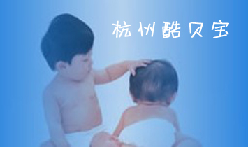 杭州酷貝寶孕嬰童用品加盟配送中心