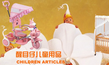 醒目仔兒童用品有限公司